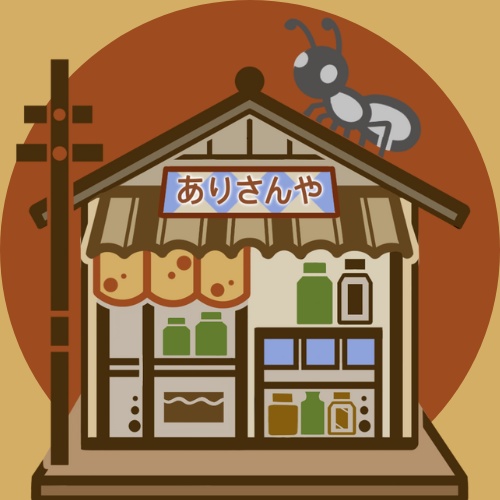 ありさんや