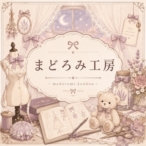 まどろみ工房