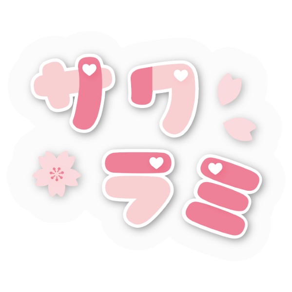 サクラミ＠素材屋