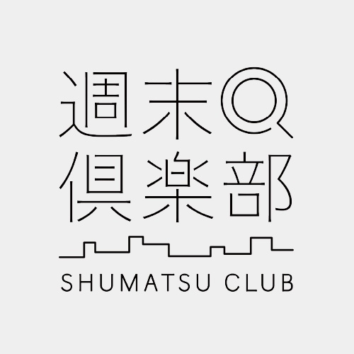 週末倶楽部