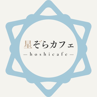 星ぞらカフェ｜手帳リフィルと素材