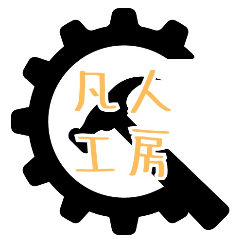 凡人工房