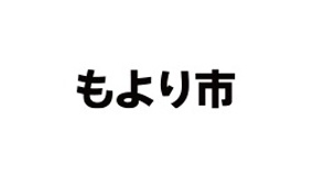 ヤマヨ雑貨店