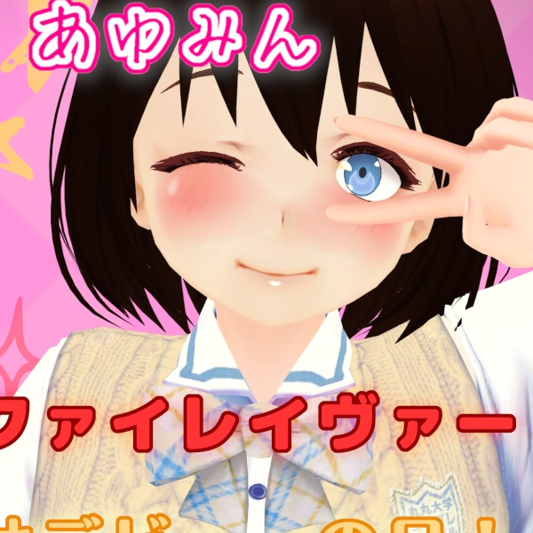 あゆみんの道具屋