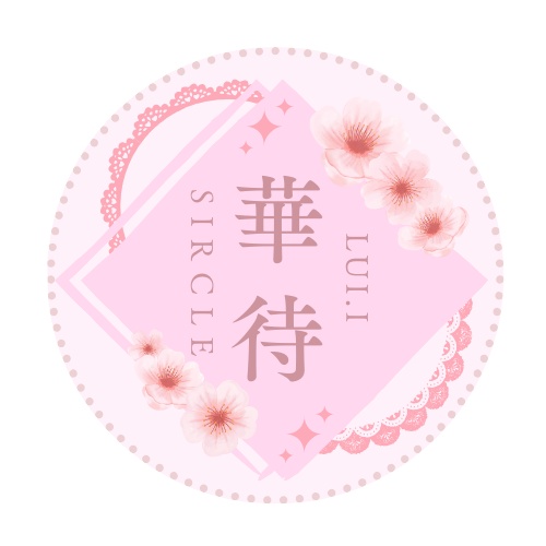 華待屋