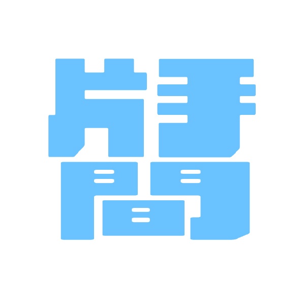 かたてま