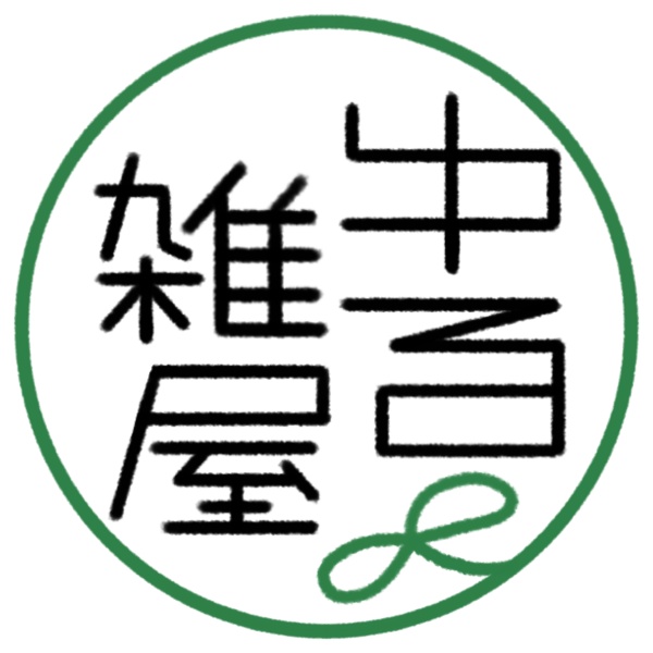 ゆる雑屋