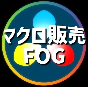 FOG's マクロ・テンプレートショップ