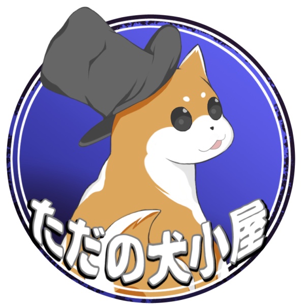 ただの犬小屋