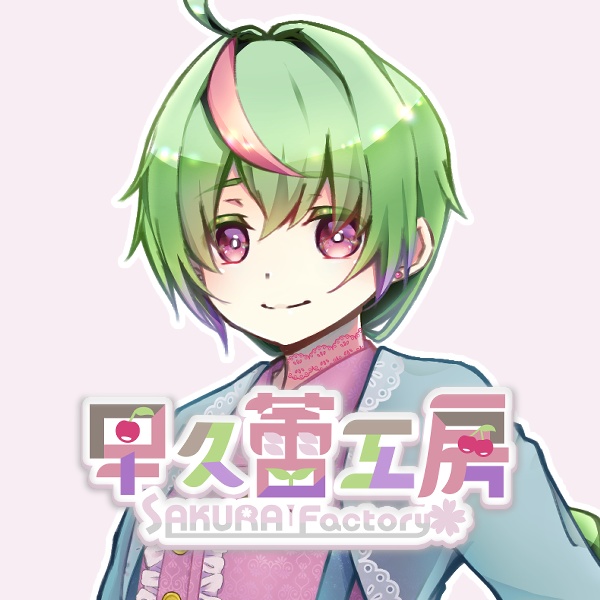 早久蕾工房🍒おとのデスク