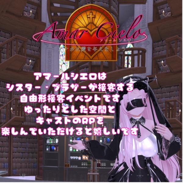 AmarCielo(アマールシエロ)