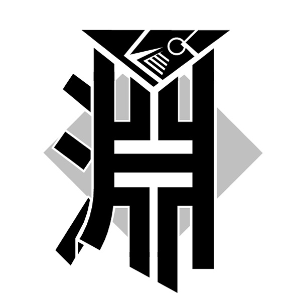 淵卓