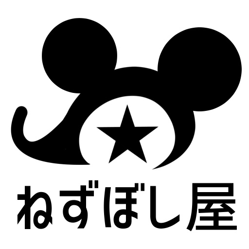 ねずぼし屋