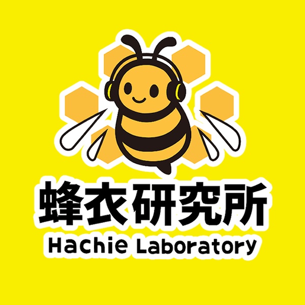蜂衣研究所 - Hachie Laboratory - 