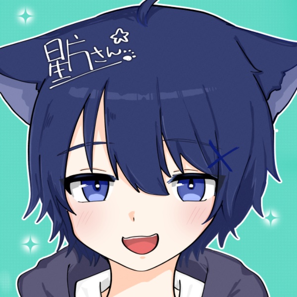 星片のおうち