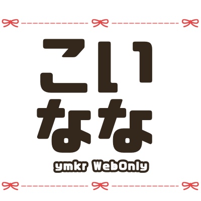 恋となないろラビリンス