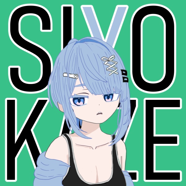 シヨカゼ工房