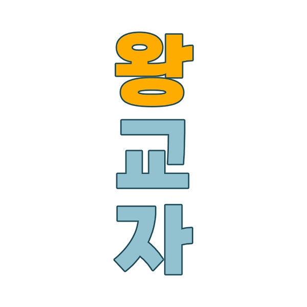  king_gyoja