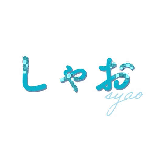しゃおのおみせ