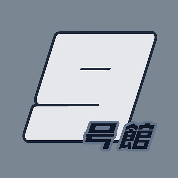 9号館