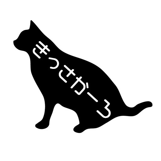 きっさかーろ