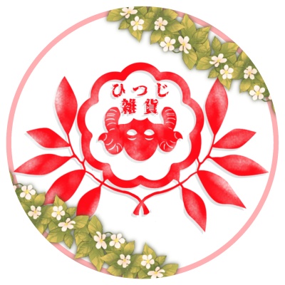 ひつじ雑貨店💭🌿‬