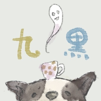 九黒ぼんち