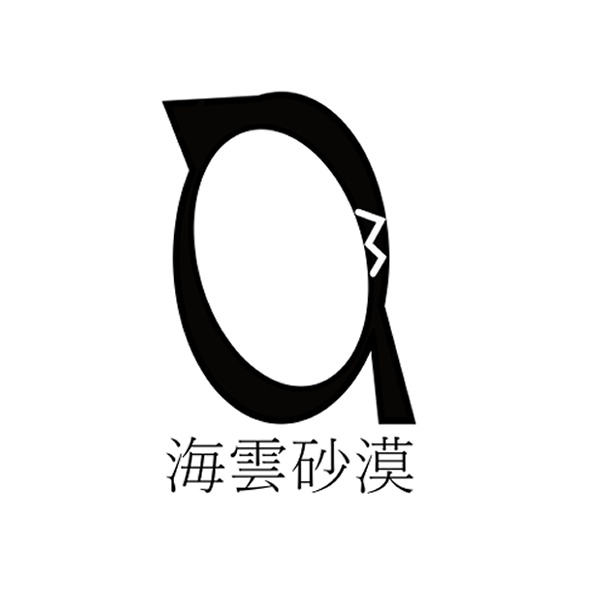 海雲砂漠