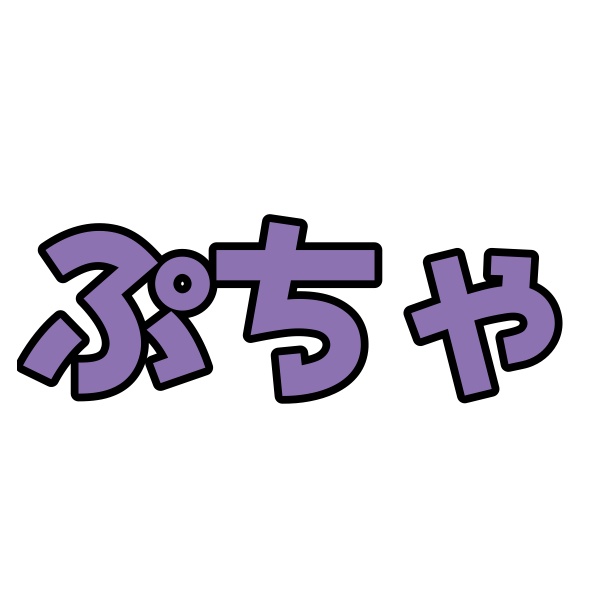ぷちゃの置物