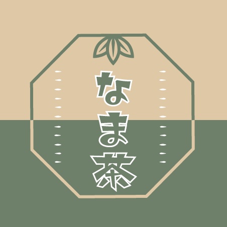 なま茶屋