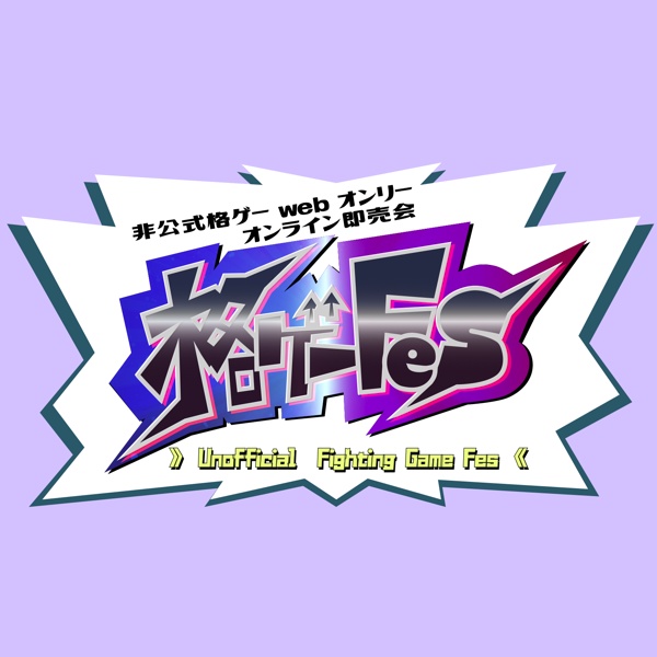 格ゲーFesストア