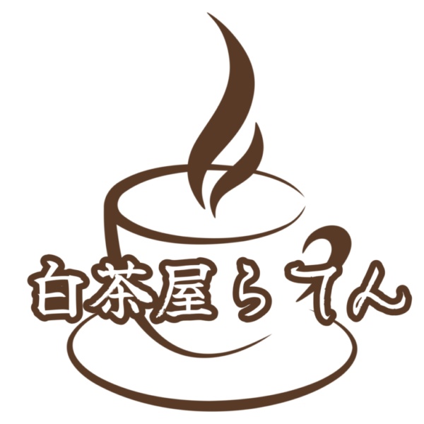 白茶屋らてん