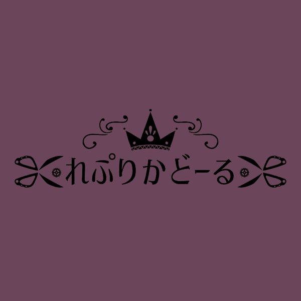 出張れぷりかどーる 音声合成支店