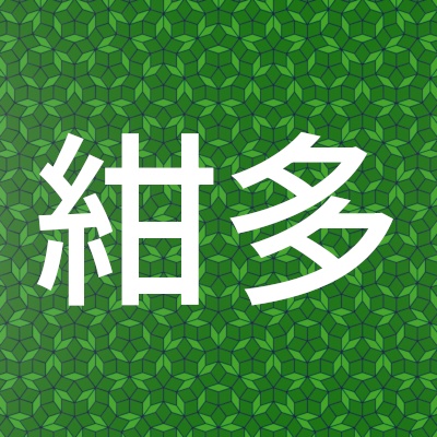 紺多 / Connta