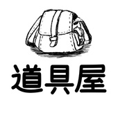 勇者のための道具屋さん