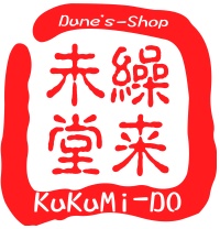 繰来未堂 -KuKuMiDO-