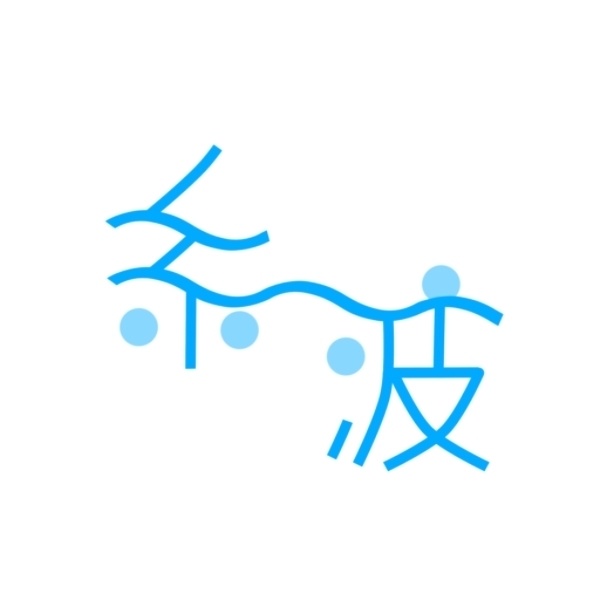 糸波素材倉庫