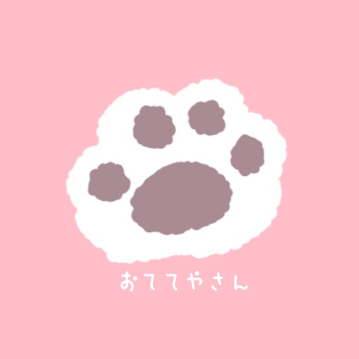 おててやさん