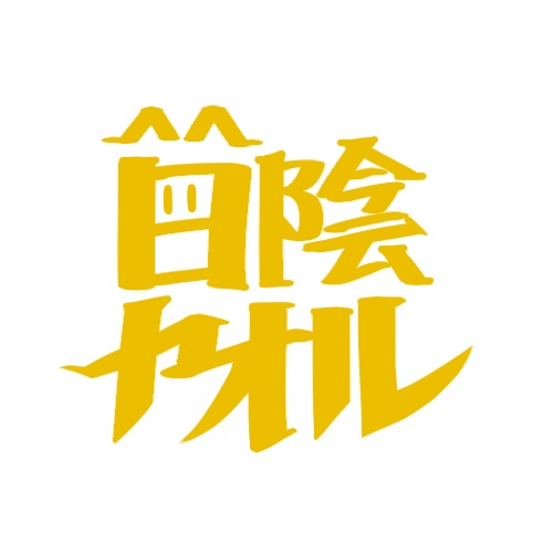 ShadeGarden/日陰の庭