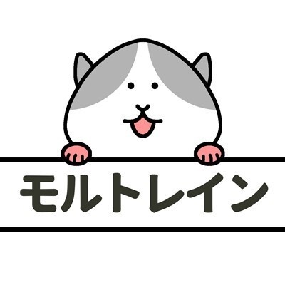 モルトレイン