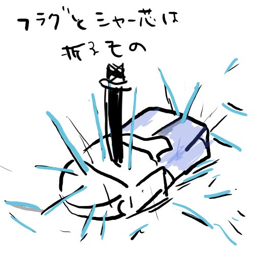 折れたシャー芯」 - pixiv