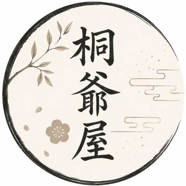 桐爺屋