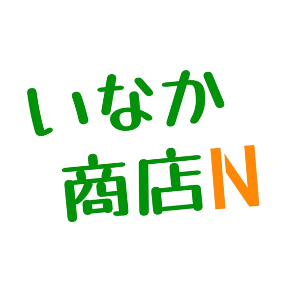 いなか商店 - N -