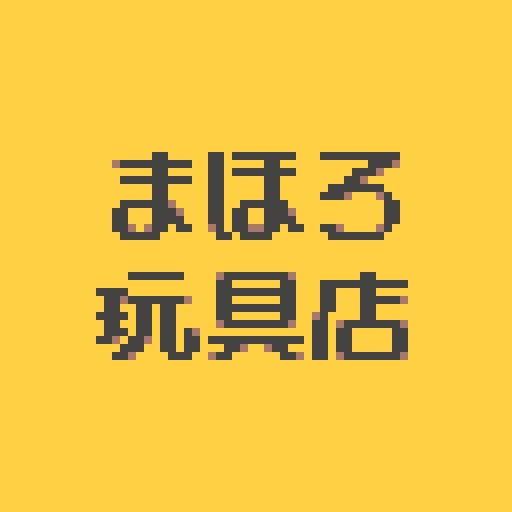 まほろ玩具店