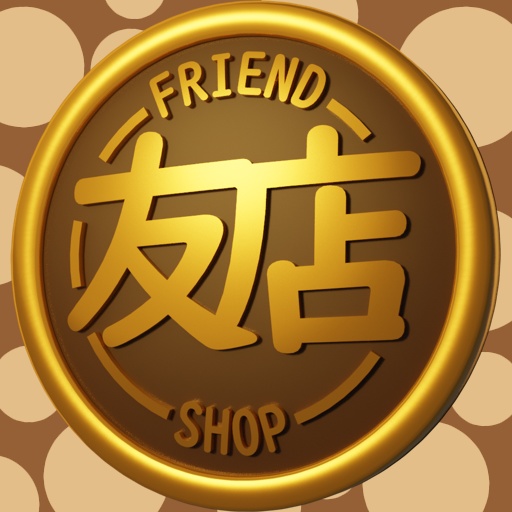 友店・Friend Shop