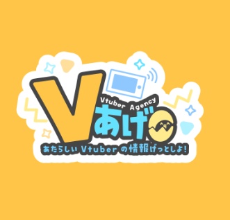 Vあげ！