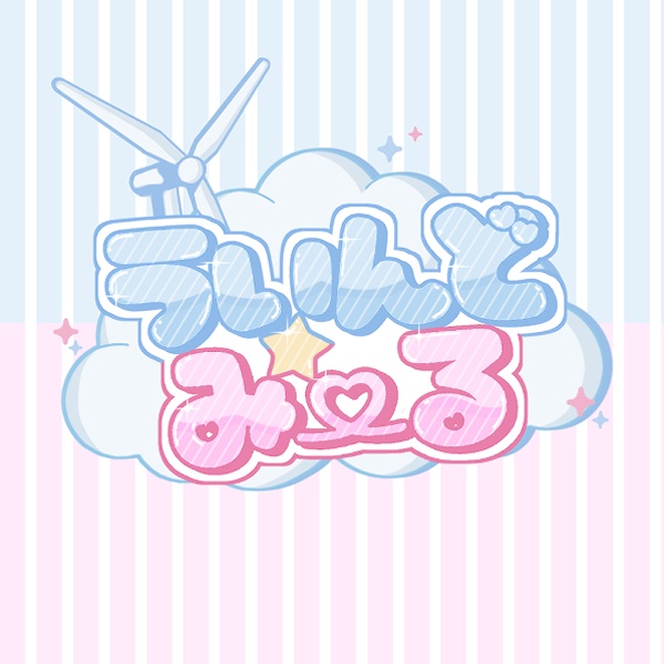 うぃんどみ～る