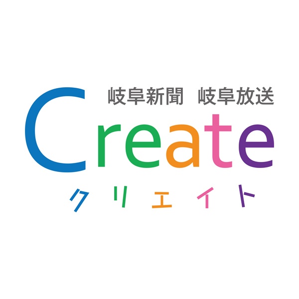 岐阜新聞岐阜放送クリエイト