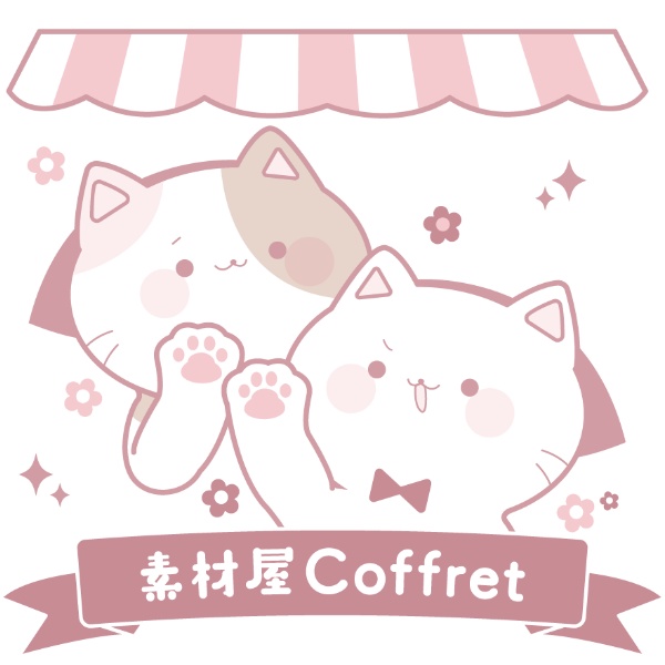 素材屋Coffret