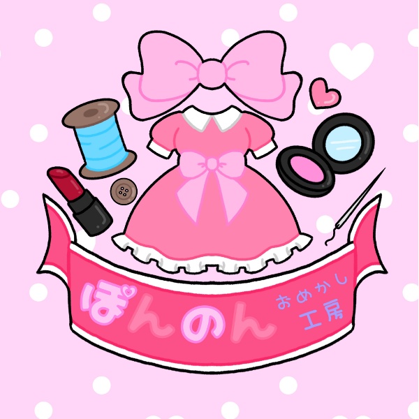 ぽんのんおめかし工房